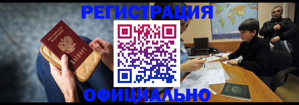 временная регистрация адрес в Сальске