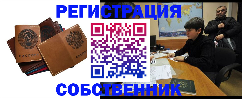 временная регистрация поиск в Сальске